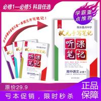 2017版听课笔记 必修一语文 2017版高中状元听课笔记 必修1必2必3必4必5衡水重点中学状元手写