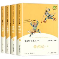 五年级下册必读4册[送考点] 四大名著五年级下册人教版五年级必读课外书《西游记》快乐读书吧