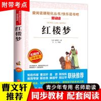 红楼梦 五年级下册必读课外书四大名著全套小学生原著正版西游记三国演义