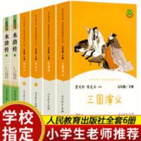 2020快乐读书吧五年级下册 全6册五年级下册必读四大名著原著原版小学生版人民教育出版