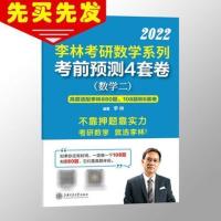 李林4套卷数学二 2023李林考研数学880题试题解析数学一数学二数学三精讲精练880题