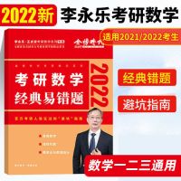 易错题 李永乐2022考研数学决胜冲刺6/3套卷/张宇8/4套卷 数学一二三