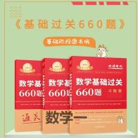 数一 任意组合[联系客服] 2023考研数学李永乐复习全书基础篇李永乐660题真题复习全书基础