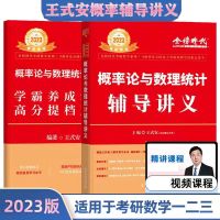 lyl王式安概率 2023考研数学李永乐线代辅导讲义李永乐线代讲义李永乐线性代数