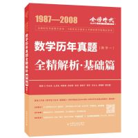 23版李永乐历年真题基础87-07 数一送网课 2023李永乐考研数学一二三 复习全书基础篇+历年真题+660题 高数