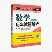 数学二 2020年李正元·范培华考研(数学一二三)数学历年试题解析