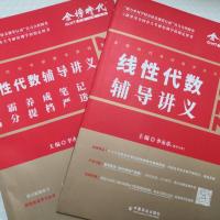 李永乐线代讲义+学霸 2022考研数学李永乐线代辅导讲义武忠祥高数辅导讲义王式安概率论