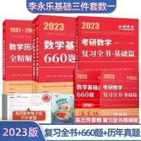 lyl数学一 武忠祥高数[基础篇] 李永乐复习全书基础篇2023考研数学复习全书李永乐复习全书基础版