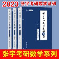 2023张宇30讲-概率论与数理统计 2023版张宇考研数学基础30讲概率论与数理统计线性代数高等数分册