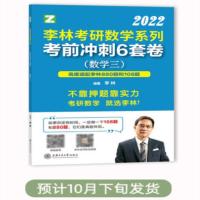 2022版李林四套卷数三 李林880数三2023李林考研数学880题数学三精讲精练试题分册+解析