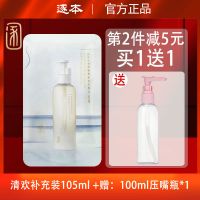 105ml清欢补充装+ 压嘴瓶 卸妆油植物卸妆水温和不刺激深层清洁滋润学生党眼唇脸三合一