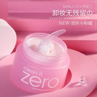 100ml[粉罐]丿经典温和款 卸妆膏深层清洁温和不刺激zero卸妆油学生党敏感肌专用