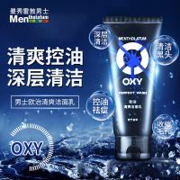 控油清爽洗面奶130g*1支+面膜 男士洗面奶欧治清爽控油保湿清洁抗痘去黑头收毛孔洁面乳