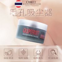 CIBIO'2葡萄柚清洁面膜+挖勺 泰国清洁面膜泥膜深层清洁毛孔去黑头粉刺油角质补水嫩肤