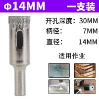 14mm两支装[买四送一] 玻璃开孔器钻瓷砖用的钻头陶瓷玉石磨圆大理石玻化砖打孔玻璃打孔