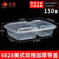 透明6828美式双格150套 一次性透明快餐盒长方形四格打包盒加厚中餐便当盒分格塑料饭盒