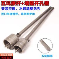 30开孔器+五坑接杆 五坑电锤墙壁开孔器钻头空调打孔穿墙钻混凝土水管博世40D喜得利
