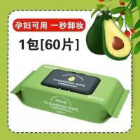 2.021mm升级版/超厚加大金装 2片/免洗不伤肤 牛油果卸妆巾湿巾眼脸部温和深层清洁一次性免洗卸妆水棉湿巾便捷