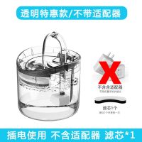 (1片滤芯无插头)入门套餐 猫咪饮水机自动循环宠物饮水器流动活水不插电立式智能喝水神器