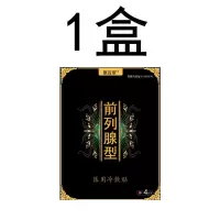 一盒[体验装] 前列腺贴尿频尿急尿不尽尿分叉尿等待阴囊潮湿增生肥大钙化保健贴