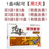 1盒4贴体验装[有改善的感觉] 蝎毒前列腺贴前列腺型冷敷贴(4贴装)夜尿多尿频尿不尽