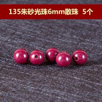 135朱砂光珠6mm散珠5个 朱砂饰品男女款本命年朱砂散珠圆珠佛珠单颗朱砂紫金砂饰品