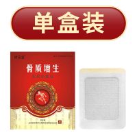 1盒[去痛装] 骨质疏松膏贴膝关节骨刺腰椎颈椎骨质增生足跟骨刺改变止痛专用贴