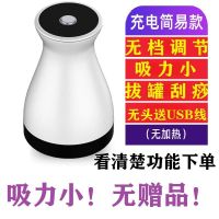 充电简易版(1档+吸力小+无精油) 白色(此链接全部为充电款) 真空拔罐全自动刮痧仪器负压气罐拔火罐家用经络疏通理疗仪器