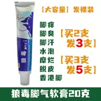 狼毒软膏1支20g 狼毒脚气王脚气喷剂治脚气软膏去脚臭脚痒烂脚丫水泡脱皮脚汗克星