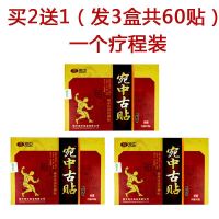 1盒20贴 宛中古贴滑膜炎贴膝盖疼痛关节半月板损伤贴外用贴