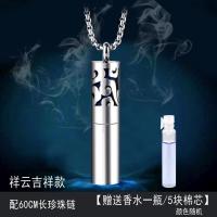 祥云吉祥链[送5块棉芯+1瓶香水] 香水瓶项链男士韩版嘻哈钛钢吊坠个性潮男精油瓶挂件饰品刻字礼物