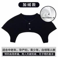 黑色 XXL140-160斤 加绒护肩神器男女士肩周炎护肩保暖睡觉中老年护肩膀坎肩保暖颈椎