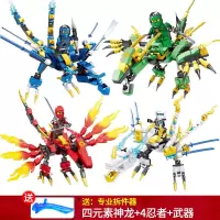 四元素神龙+4忍者+武器[简装特价] 兼容乐高幻影忍者拼装玩具男孩子益智积木生日礼物女儿童乐高神庙