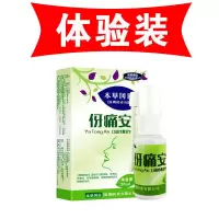 单盒[20ml] 牙疼牙痛牙龈经常肿痛牙齿敏感虫牙蛀牙黑牙牙龋齿牙周炎上火牙痛