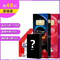 款[48只] 第六感安全避孕套入珠螺纹大颗粒超薄0.01冰火两重天男用持久情趣