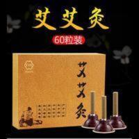 60粒盒装艾灸贴蕲艾条艾柱艾烛温灸艾叶精油三伏贴家用随身办公室 60粒盒装艾灸贴蕲艾条艾柱艾烛温灸艾叶精油三伏贴家用随身