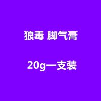 狼毒抑菌 狼毒 脚气软膏 脚痒 脱皮 脚臭 脚汗 水泡 烂脚丫糜烂脚气膏