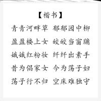 正楷(歌词)-J22 字帖女生鲸落体时代少年团字帖女生鲸落体歌词时代少年团TNT摹写