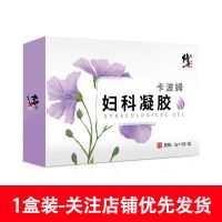 一盒装(收藏店铺优先发货) 妇科凝胶妇科炎症白带有异味私处护理瘙痒清宫颈糜烂