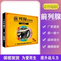 1盒[单盒体验装] 前列腺贴尿频尿急增生肥大阴囊潮湿尿不尽等待尿分叉前列腺灸贴