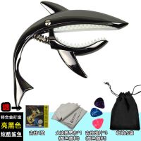 二代亮黑色+布袋+1弦+3拨片+擦琴 民谣吉他变调夹 capo金属移调夹转调器电木吉它配件调音创意鲨鱼