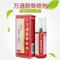 二瓶装更划算 筋骨喷剂60ml辅助缓解疼痛关节炎腰椎盘突出颈椎肩周炎喷雾剂