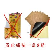 止疼贴一盒8贴 蛇骨液喷剂腰间盘突出痛风颈肩腰腿跌打损伤关节扭伤疼痛贴