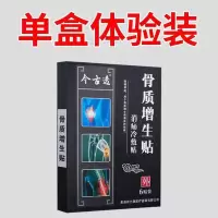 1盒装/6贴 骨质增生专用贴膝盖腰椎增生疼痛腰间盘突出膏贴膝盖骨刺增生疼痛