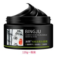 [体验装]120克*1瓶 竹炭去黑头面膜撕拉式收缩毛孔吸黑头粉刺鼻贴膜清洁痘印护肤
