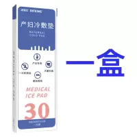 一盒 会阴冷敷垫私处冰垫顺产产妇冷敷贴剖腹产会阴撕裂侧切冰贴