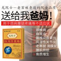 龙院士强效大黑膏 1盒体验装 风湿关节炎老寒腿颈椎病肩周骨质增生腰肌劳损骨刺风湿海马追风贴