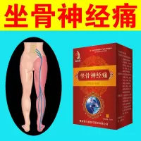 1盒[坐骨神经痛]30ml 坐骨神经疼屁股疼严重腰间盘突出压迫神经腰疼腿疼大腿刺痛脚背麻