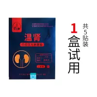 1盒试用(共5贴详询客服) 男士快活贴延时肾虚肾宝贴坚硬持久霸王鞭男性贴济世百仁堂肾宝贴