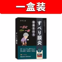 1盒体验装[8贴]49/盒 日本监制滑膜炎膏贴半月板损伤膝盖积液肿胀关节疼痛咔咔响老寒腿